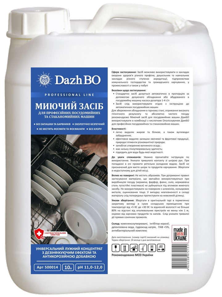128-500014 Професійний мийний засіб для ПММ із антибактеріальним ефектом DAZHBO, 10 л